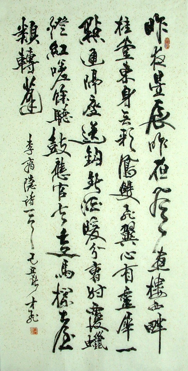 Chinese Calligraphy Painting - CNAG010868