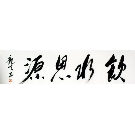 Chinese Cursive Scripts Painting - CNAG011030