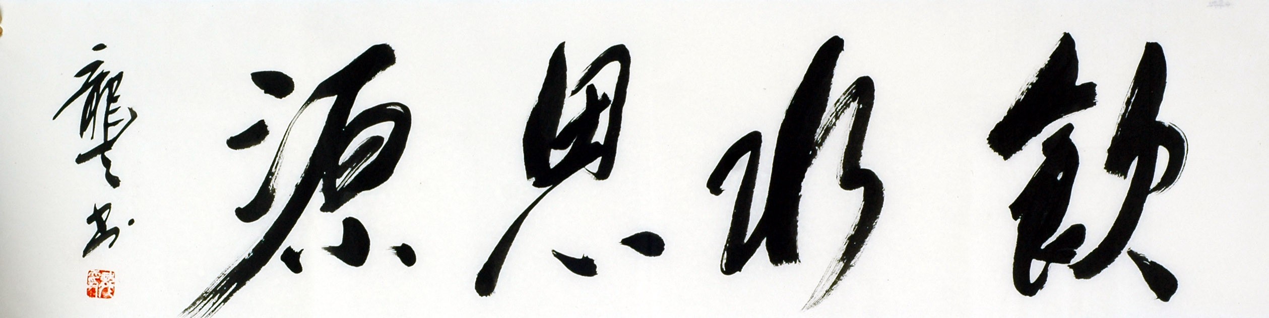 Chinese Cursive Scripts Painting - CNAG011030