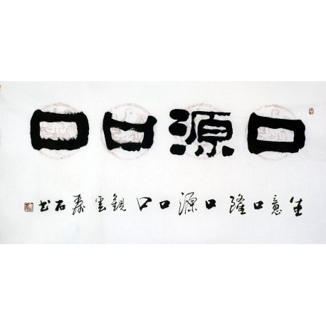 Chinese Clerical Script Painting - CNAG011208