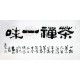 Chinese Clerical Script Painting - CNAG011209