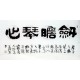 Chinese Clerical Script Painting - CNAG011214