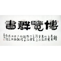 Chinese Clerical Script Painting - CNAG011248