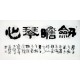 Chinese Clerical Script Painting - CNAG011253