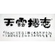 Chinese Clerical Script Painting - CNAG011334