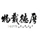 Chinese Cursive Scripts Painting - CNAG013404