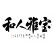 Chinese Cursive Scripts Painting - CNAG013406